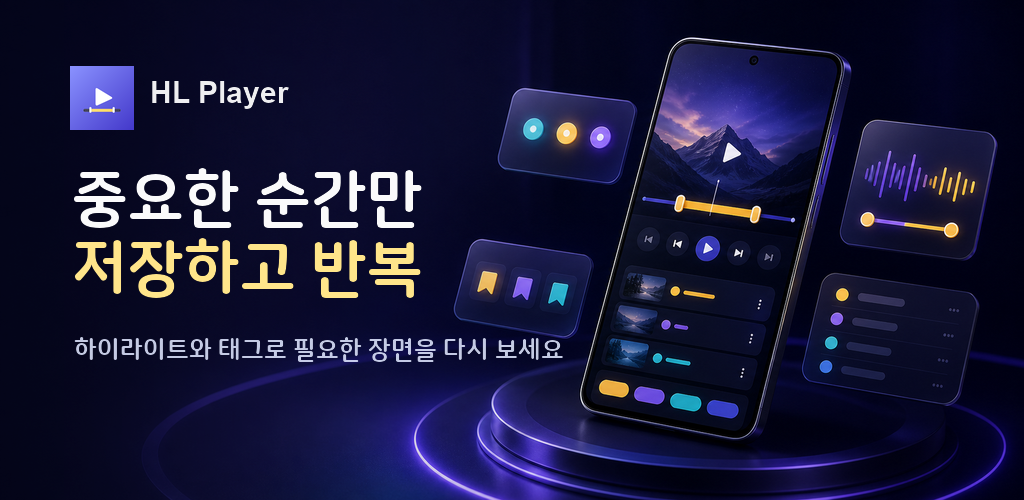 HL Player 기능 그래픽